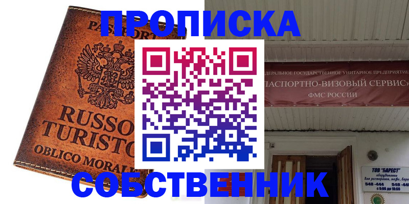 купить прописку в Туле